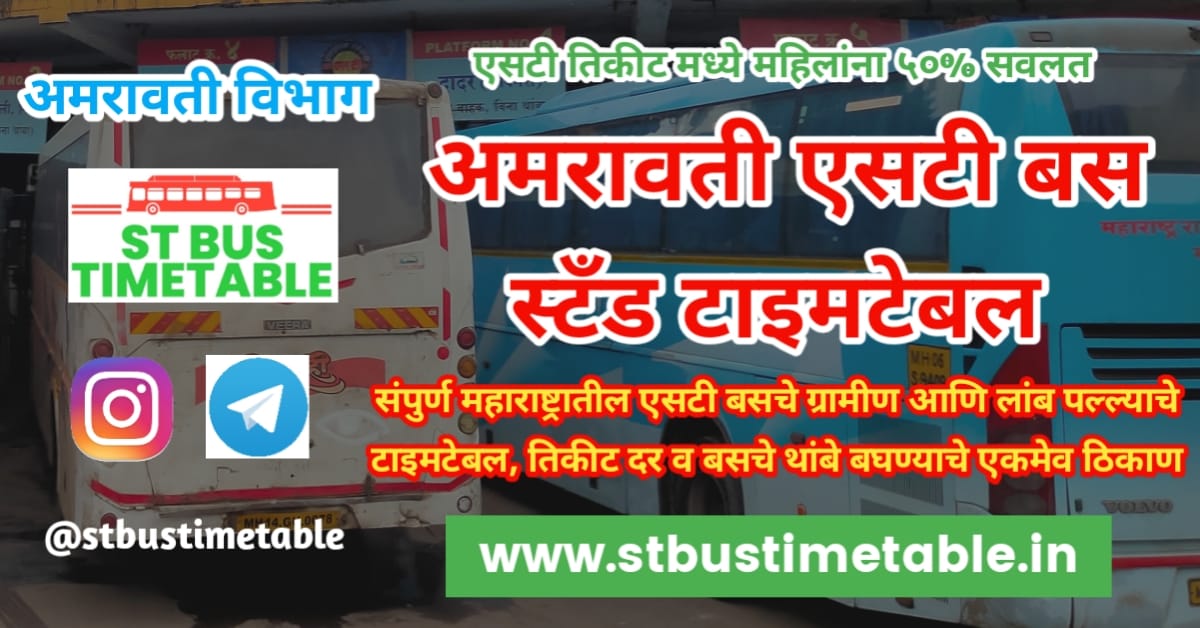 Amravati Bus Stand Time Table Ticket Price Phone Number