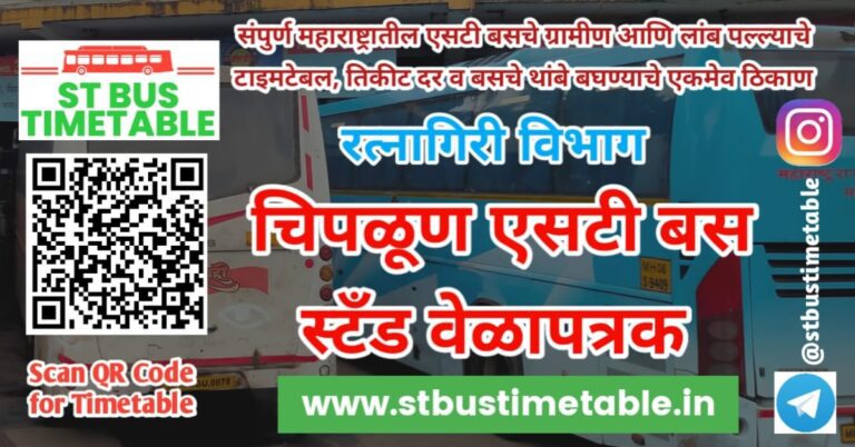 Chiplun Bus Stand Time Table Phone Number Ticket Price ST Bus