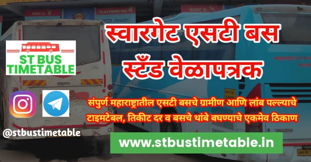 swargate pune st bus stand time table