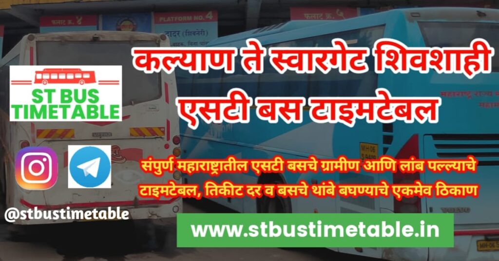 kalyan to swargate shivshahi bus time table