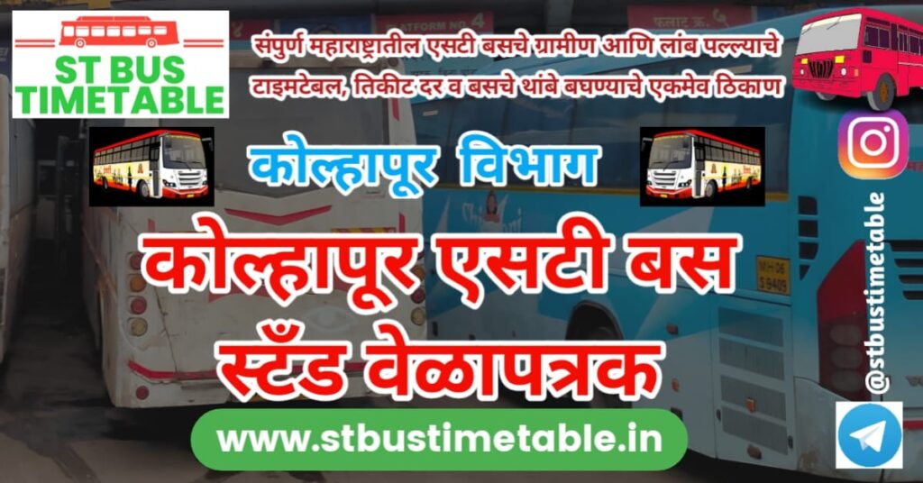 kolhapur bus stand time table new ticket price bus route latest