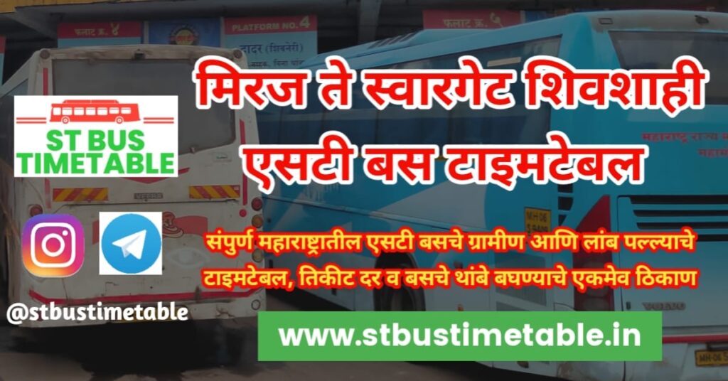 miraj to pune shivshahi bus time table msrtc