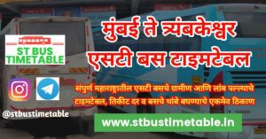 mumbai to trimbakeshwar st bus time table msrtc