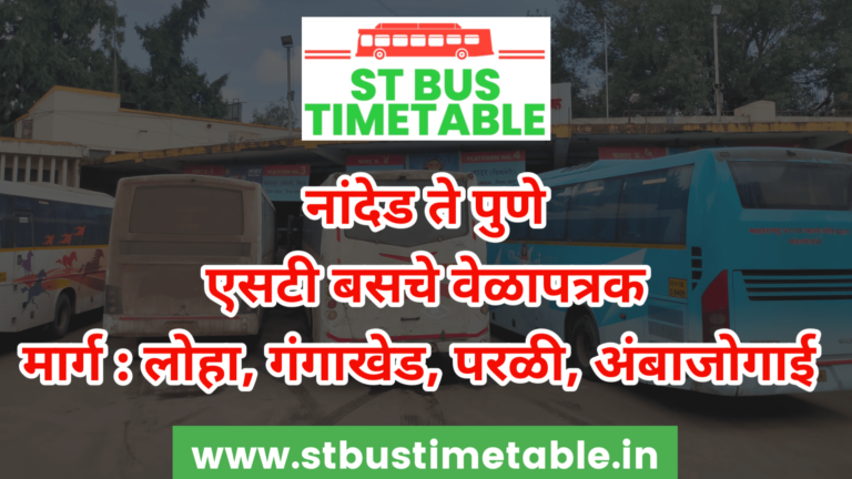 Nanded Bus Stand Timetable | Ticket Price | Phone Number