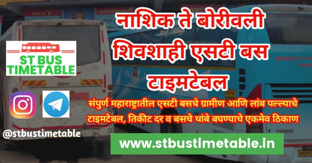 nashik to borivali shivshahi st bus time table msrtc