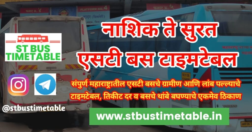 nashik to surat st bus time table msrtc ticket price