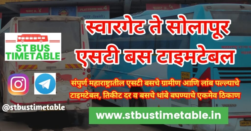 swargate to solapur st bus time table msrtc