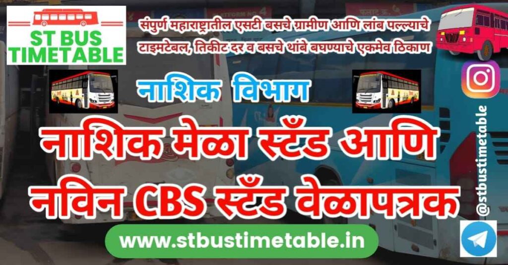 Nashik Mela Stand timetable New CBS Stand Timetable Ticket Price Phone number MSRTC
