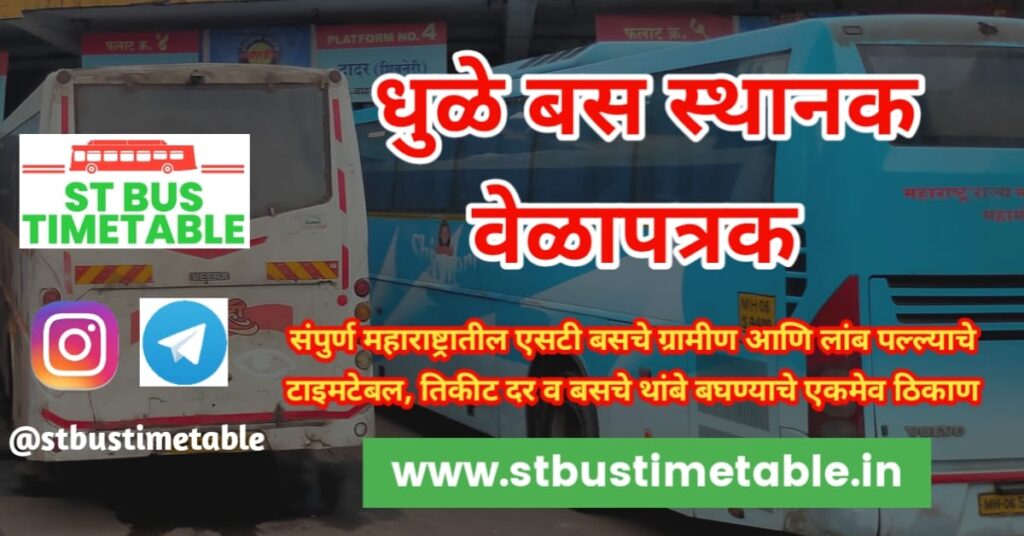 dhule st bus stand time table msrtc
