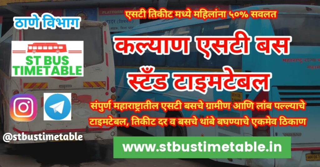 kalyan st bus stand timetable msrtc