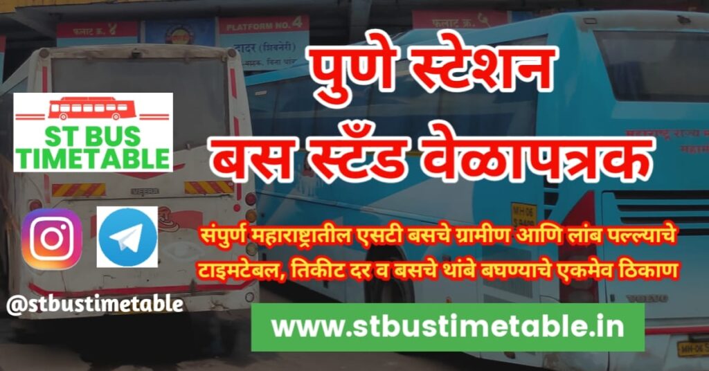 pune station bus stand time table msrtc