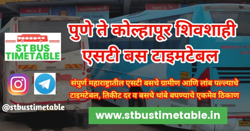 pune to kolhapur shivshahi bus time table