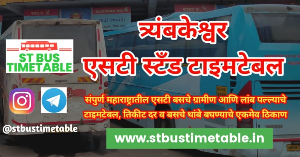 st bus time table trimbakeshwar bus stand msrtc