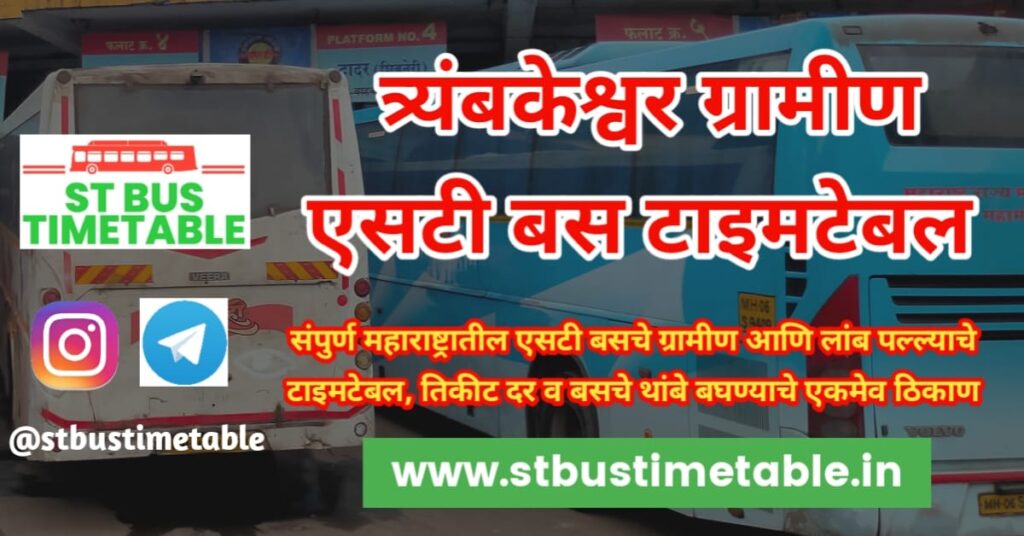 trimbakeshwar local st bus time table msrtc