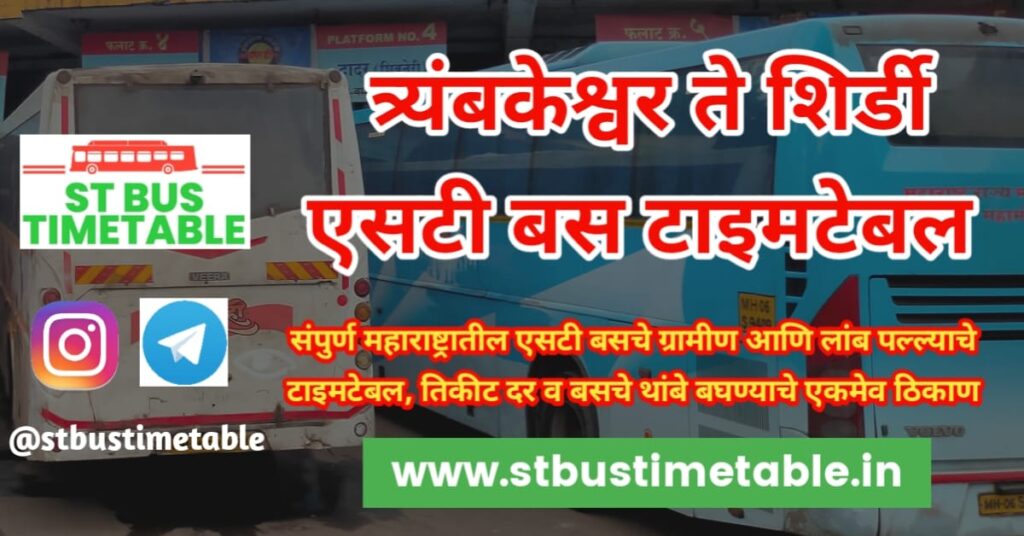 trimbakeshwar to shirdi st bus time table msrtc ticket price