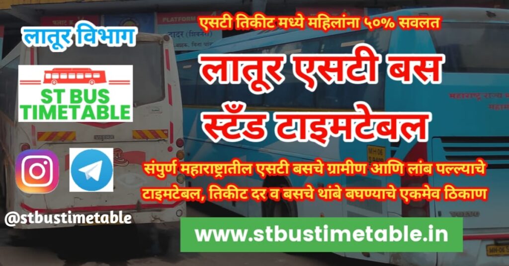 latur bus stand timetable ticket price msrtc