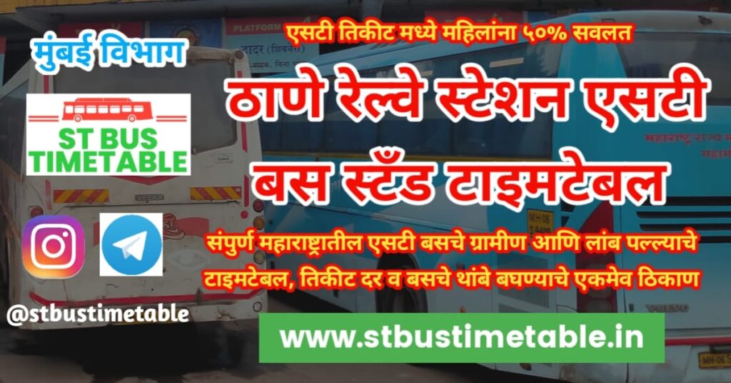 thane railway station bus stand timetable ticket price msrtc