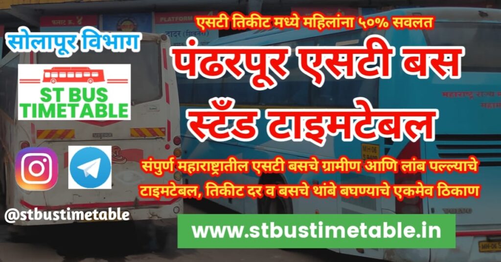 Pandharpur bus stand time table phone number msrtc