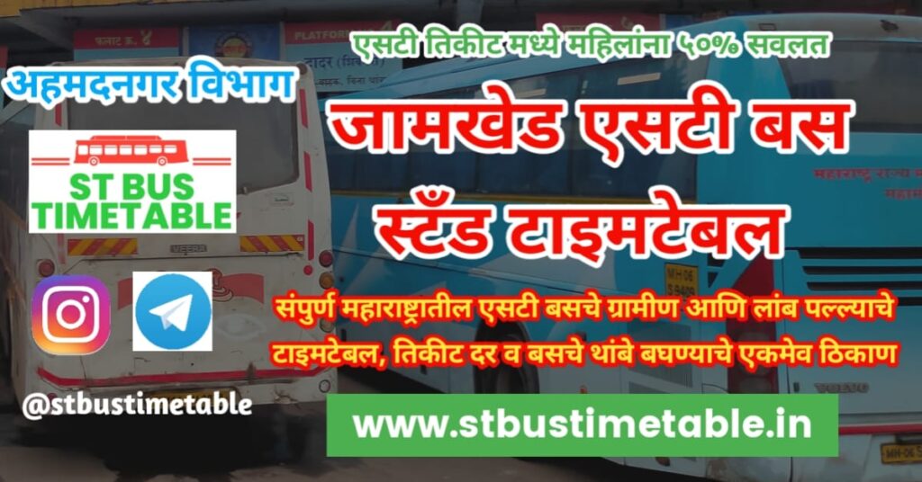 Jamkhed Bus stand time table msrtc phone number