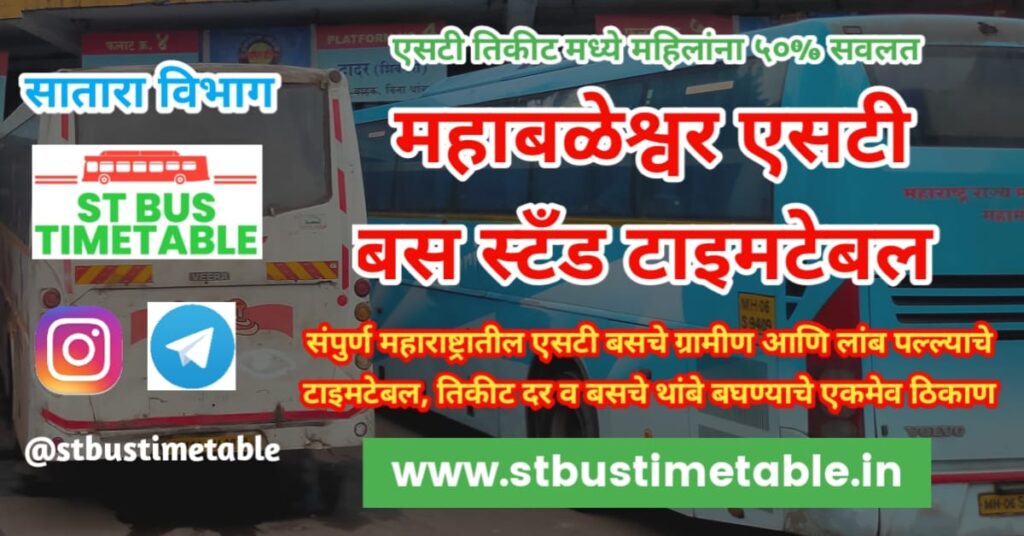 Mahabaleshwar bus stand time table msrtc satara