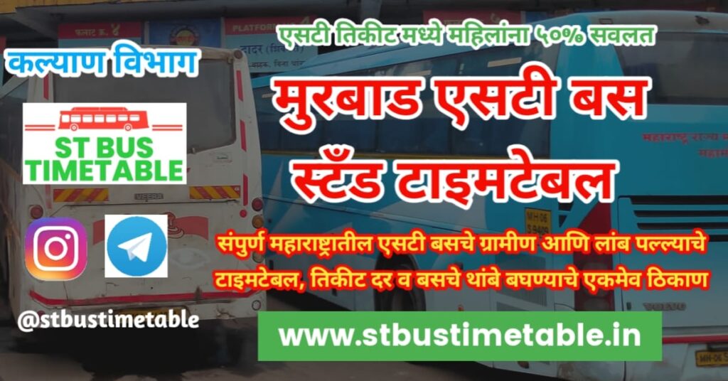 Murbad bus depot time table contact number msrtc