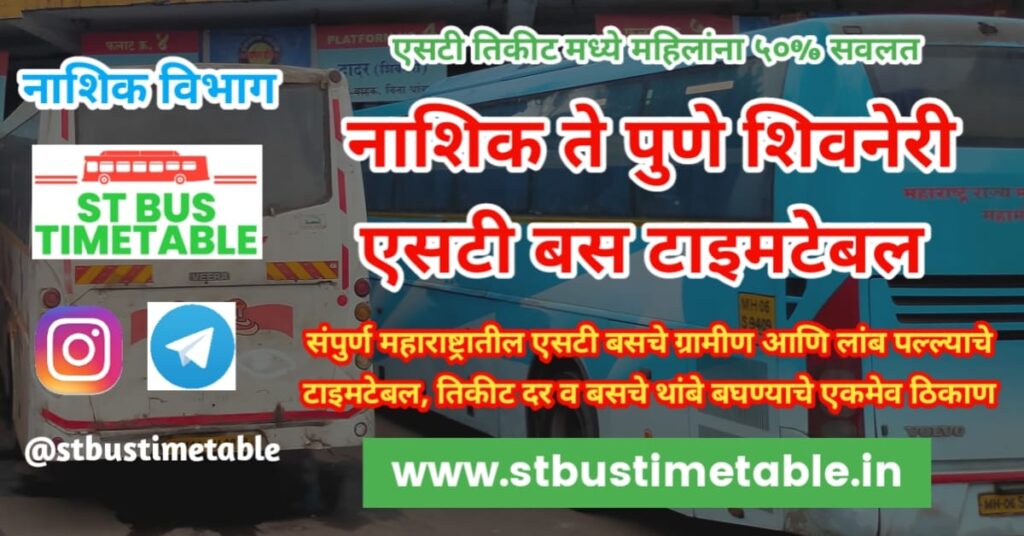 Nashik to Pune shivneri bus time table msrtc shivajinagar wakdewadi