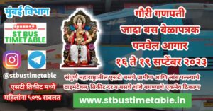 Panvel Bus depot gauri ganapati jada bus time table msrtc 2023