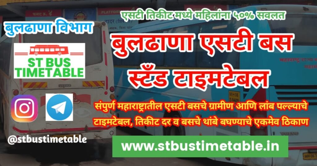 buldhana bus stand time table msrtc phone number