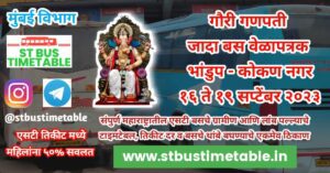 kokan nagar bhandup gauri ganapati jada bus to kokan msrtc 2023 lalpari