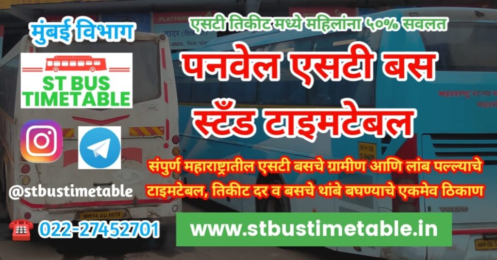 panvel bus stand depot timetable msrtc phone number st bus timetable