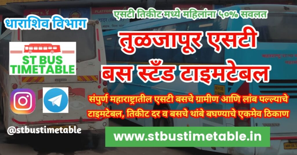 Tuljapur bus stand timetable phone number msrtc st bus timetable