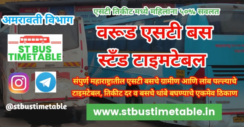 Warud Bus stand time table contact number msrtc nagpur