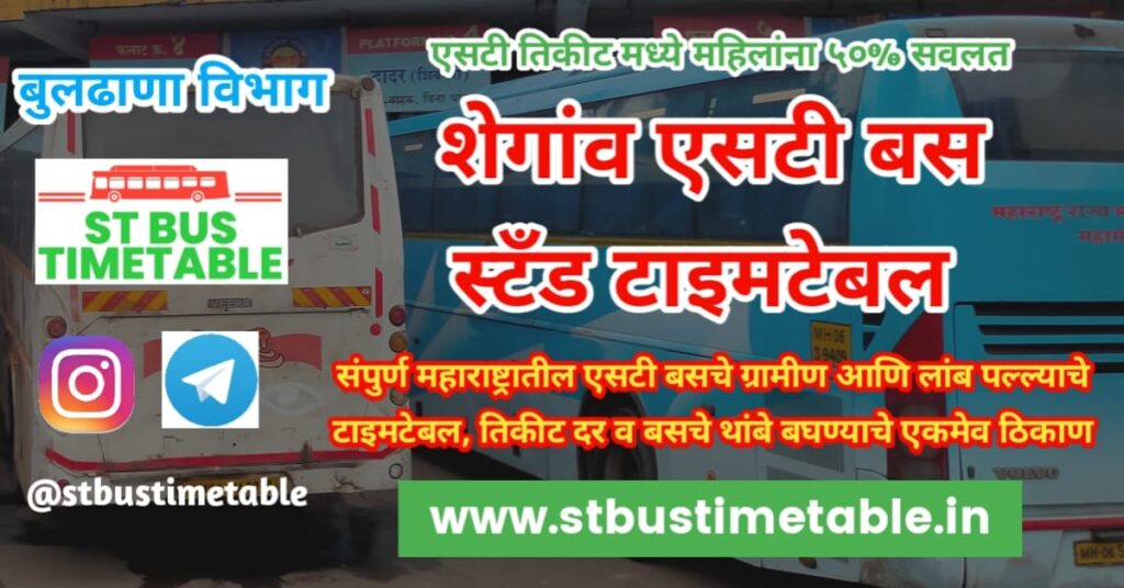shegaon bus stand time table msrtc st bus time table