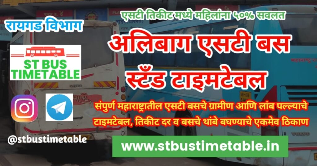 Alibag bus stand time table MSRTC contact number st bus time table