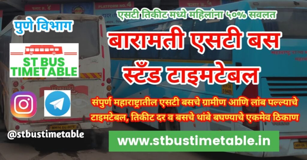 Baramati Bus Stand Time Table MSRTC Contact Numbe ST bus time table