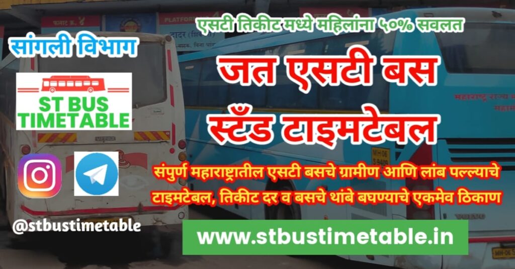 Jath bus stand time table msrtc ticket price st bus time table