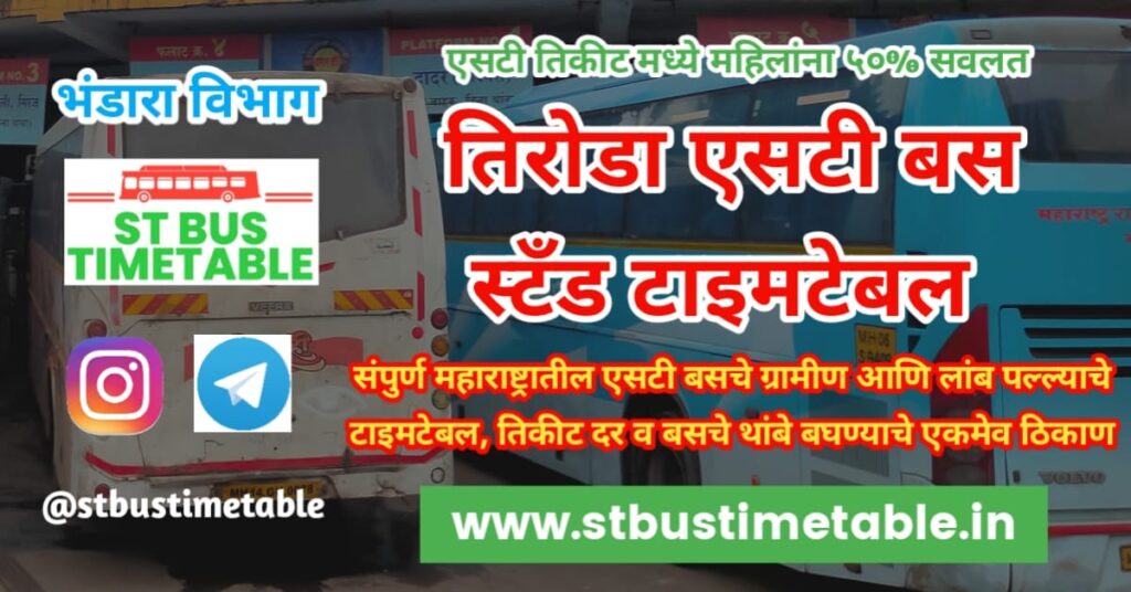 Tirora bus stand time table st bus time table msrtc phone number tiroda