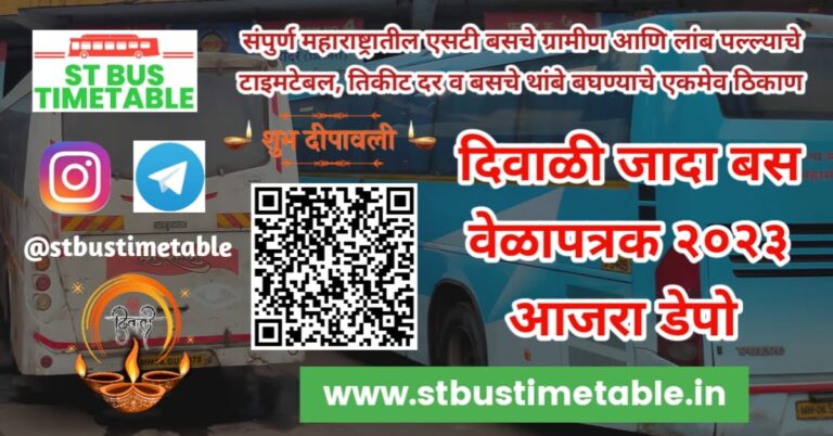 diwali jada bus timetable 2023 Ajara depo दिवाळीसाठी एसटीच्या जादा बस