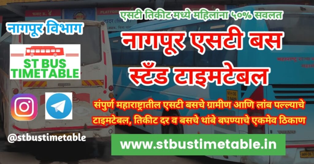 nagpur ganeshpeth bus stand time table msrtc st bus time table