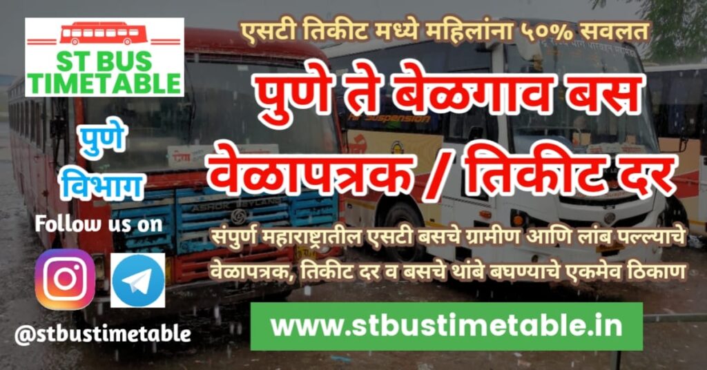 pune to belgaum bus timetable ticket price swaragte msrtc st bus time table