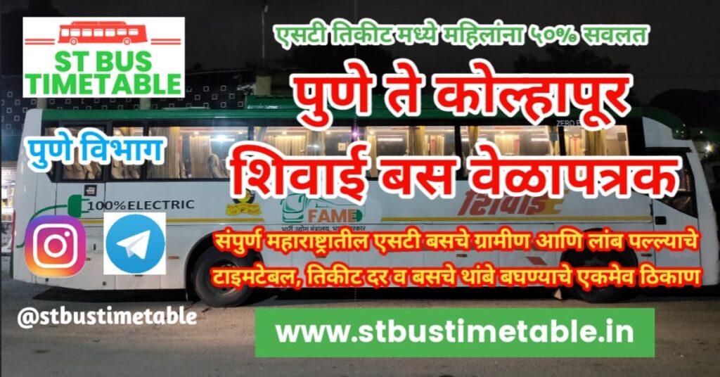 pune to kolhapur shivai bus time table msrtc st bus time table ticket price
