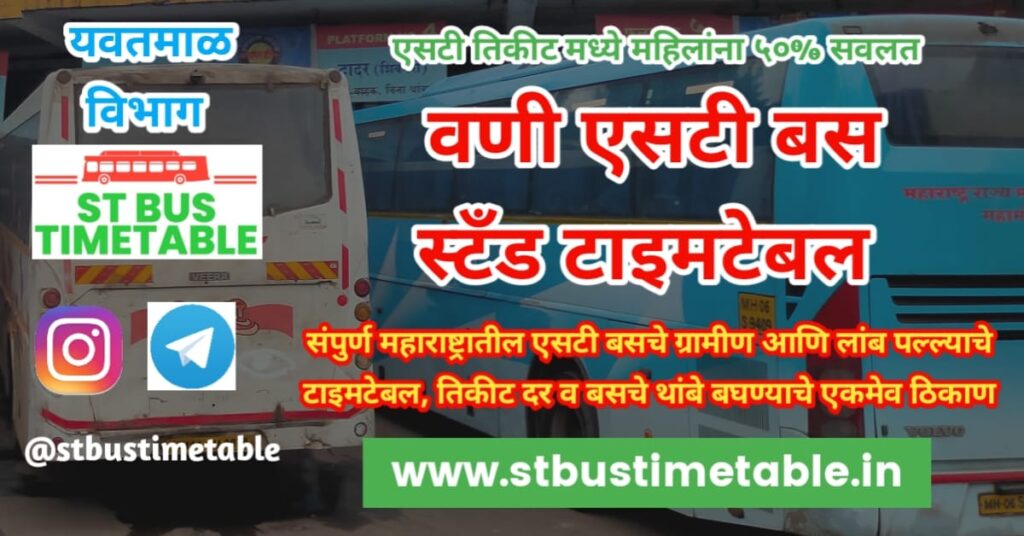 wani bus stand time table ticket price msrtc st bus time table yavatmal