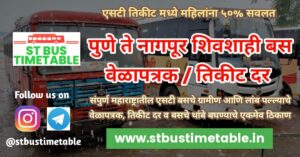 Pune to Nagpur Shivshahi bus time table ticket price msrtc st bus time table