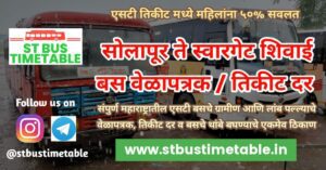 Swargate to Solapur electric shivai bus time table ticket price msrtc