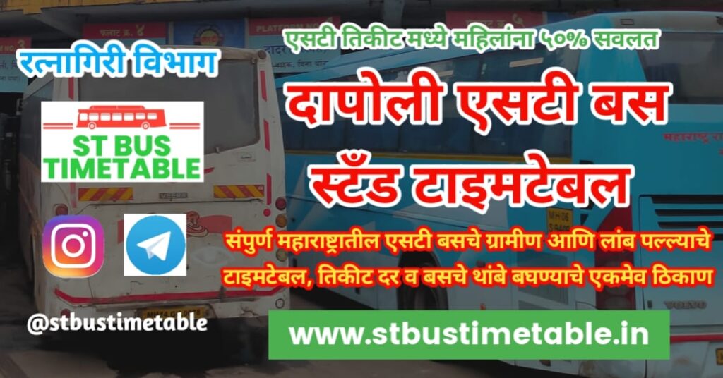 dapoli bus stand time table ticket price st bus time table msrtc
