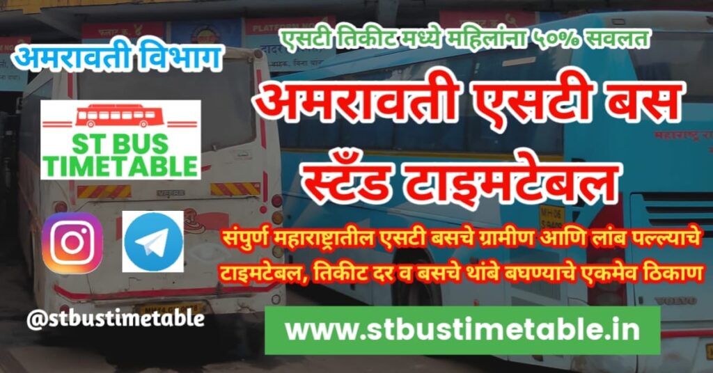 Amravati Bus Stand Timetable ticket price msrtc st bus time table