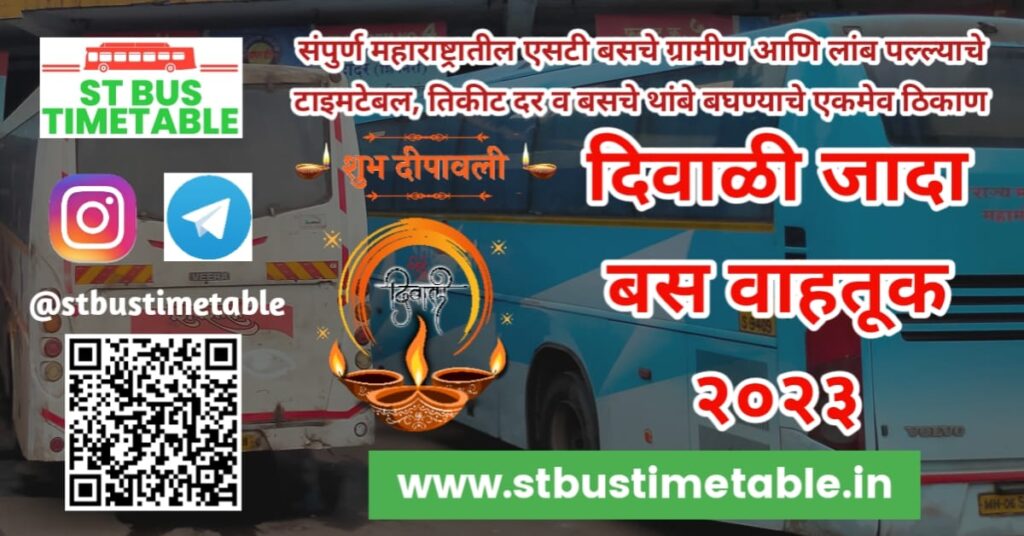 Diwali Jada Bus Timetable MSRTC 2023 दिवाळी जादा वाहतूक st bus timetable