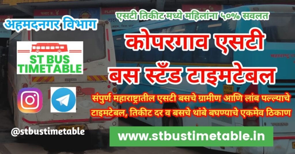 Kopargaon Bus stand time table ticket price msrtc st bus time table