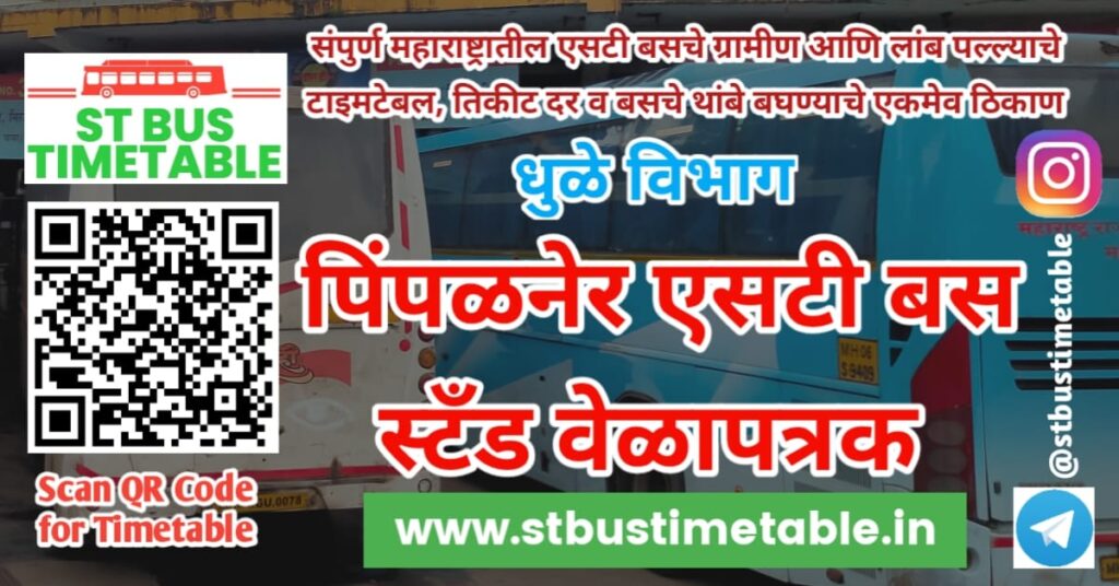 Pimpalner Bus Stand Time table dhule pimpalner bus depot contact number msrtc