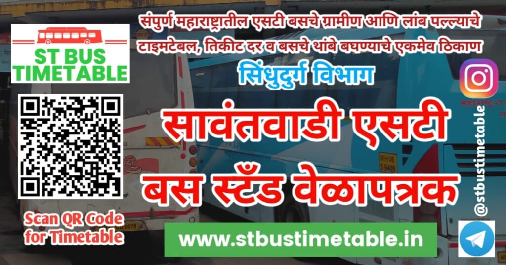 Sawantwadi bus stand timetable phone number msrtc st bus timetable sindhudurg division